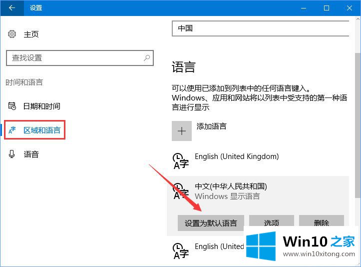 win10系统应用商店是英文的解决方式