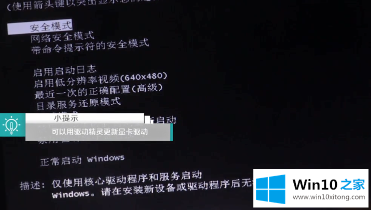 win10屏幕分辨率调高了会黑屏的操作教程