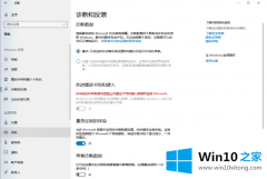 图文给您说win10推荐故障排除功能怎么禁用的操作本领