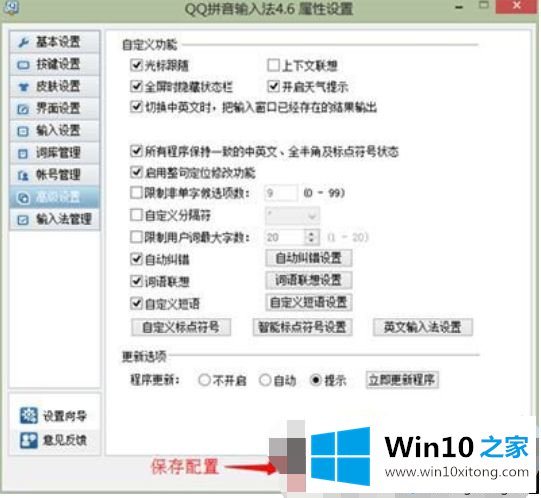 win10精简版QQ输入法不能输入中文的详细解决手法