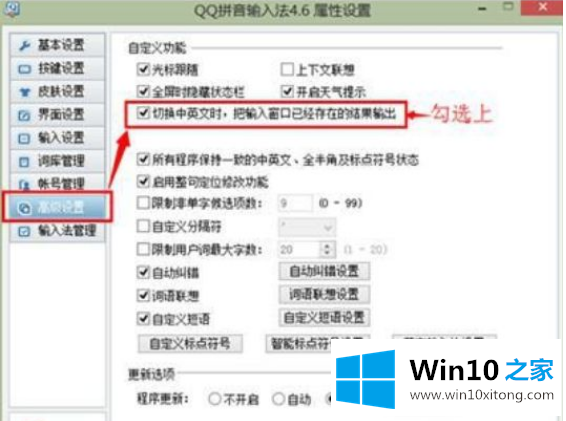 win10精简版QQ输入法不能输入中文的详细解决手法