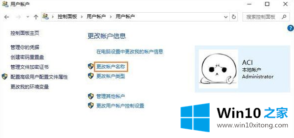 Win10下修改账户用户名的完全处理法子