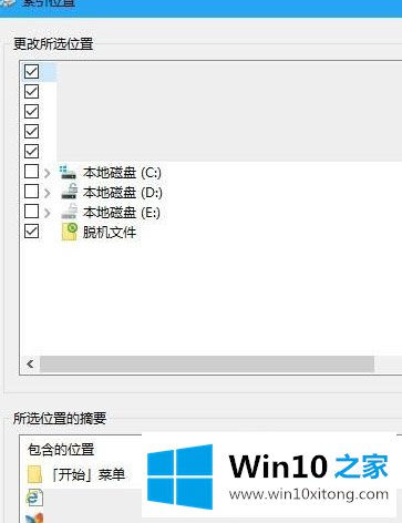 Windows10系统搜索速度的具体处理步骤