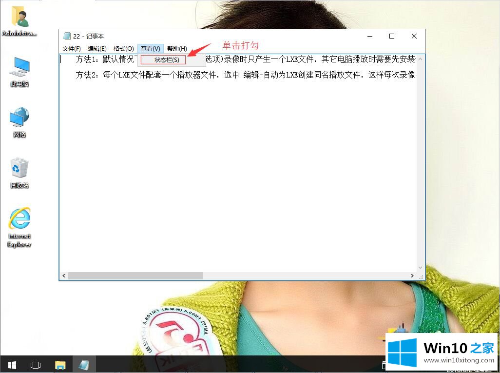 win10系统记事本状态栏不见了的具体操作本领