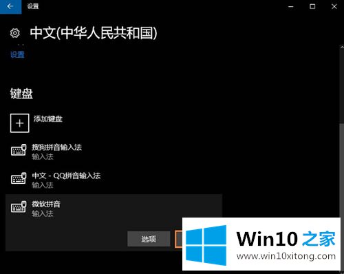 win10 1803如何卸载自带微软输入法的详细解决方法