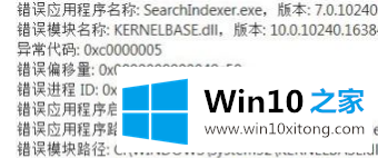 win10系统中弹出searchIndexer.exe应用程序错误的操作伎俩