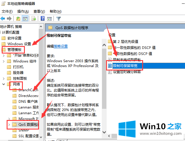 win10电脑网速限制怎么解除的操作措施