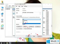 本文处理Win10系统如何关闭superfetch增加内存空间的处理举措