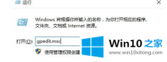 主编教您Win10系统升级后网速变慢的操作手法