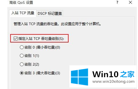 Win10系统升级后网速变慢的操作手法