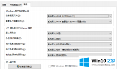 老鸟处理win10如何调出颜色管理的方法教程