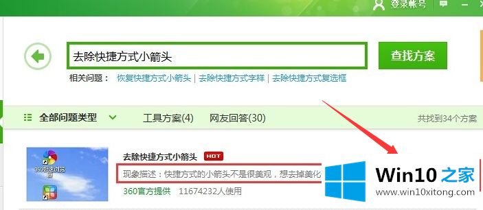 win10桌面图标中的方法教程