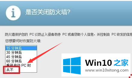 Windows10如何关闭迈克菲防火墙的具体操作要领
