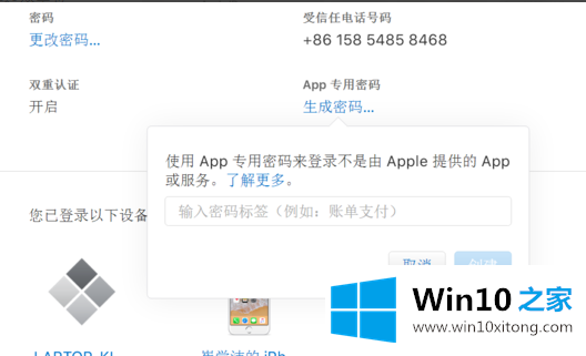 win10系统电脑日历如何同步手机iphone的详细处理本领