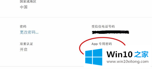 win10系统电脑日历如何同步手机iphone的详细处理本领