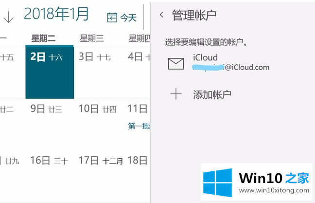 win10系统电脑日历如何同步手机iphone的详细处理本领