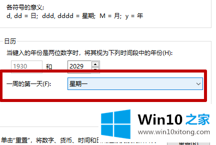 win10如何设置让日历显示周数的详尽处理办法