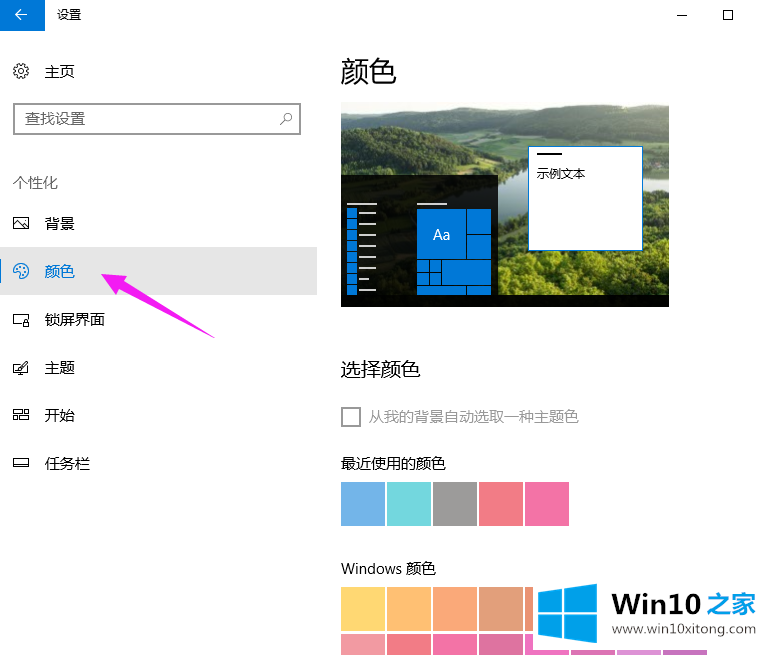 Win10系统调节任务栏透明度的教程