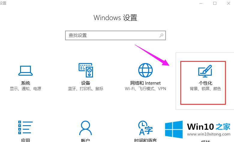 Win10系统调节任务栏透明度的教程