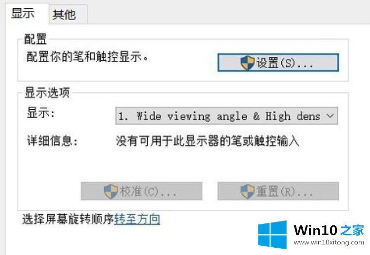 windows10平板模式无法触屏的完全处理办法