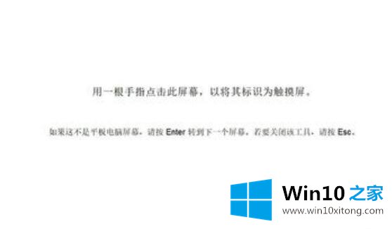 windows10平板模式无法触屏的完全处理办法