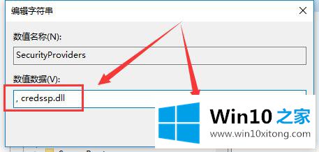 win10远程桌面连接需要网络级别身份验证的完全处理法子