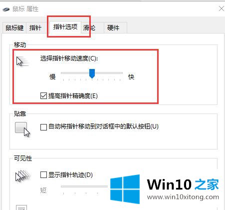 win10如何调整鼠标灵敏度的具体操作步骤