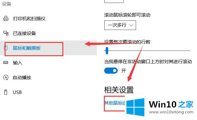 win10如何调整鼠标灵敏度的具体操作步骤