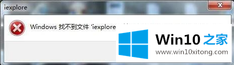 windows10系统iexplore.exe 应用程序错误的具体操作技巧