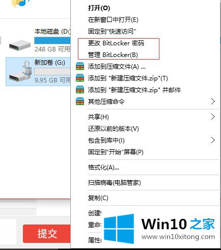 win10使用bitlocker解锁硬盘加密的操作措施