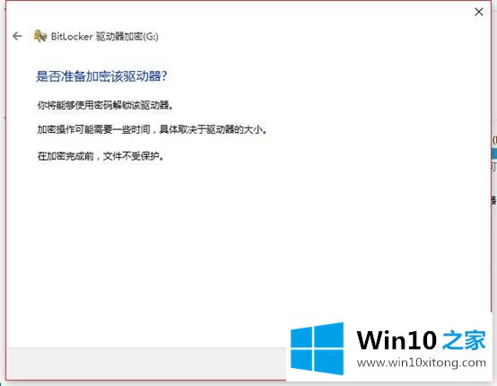 win10使用bitlocker解锁硬盘加密的操作措施