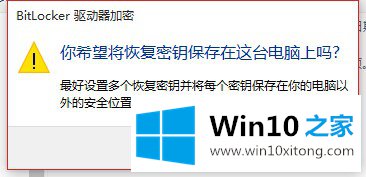 win10使用bitlocker解锁硬盘加密的操作措施