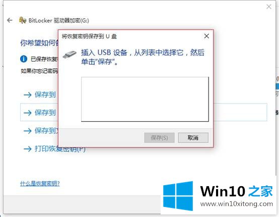 win10使用bitlocker解锁硬盘加密的操作措施