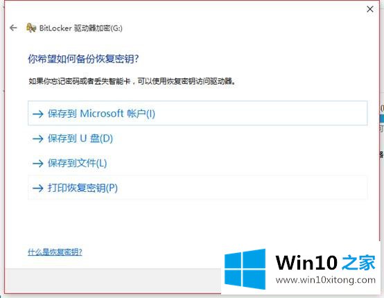 win10使用bitlocker解锁硬盘加密的操作措施