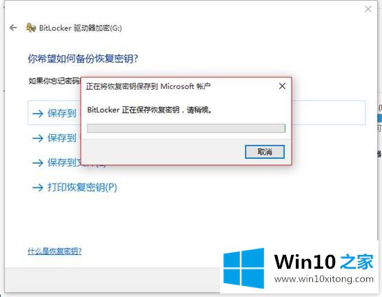 win10使用bitlocker解锁硬盘加密的操作措施