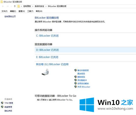 win10使用bitlocker解锁硬盘加密的操作措施