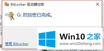 win10使用bitlocker解锁硬盘加密的操作措施