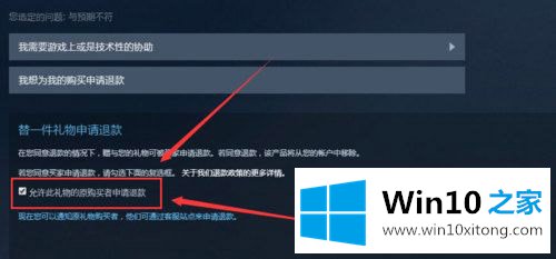 Win10系统购买了Steam游戏如何退款的方法步骤