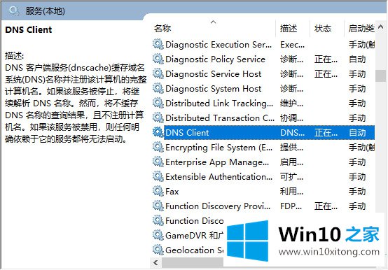 Windows10专业版DNS缓存的解决办法