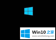 本文告诉你win10版本1909开不了机的详尽处理法子