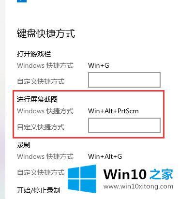 win10怎么自定义截图快捷键的详尽处理措施