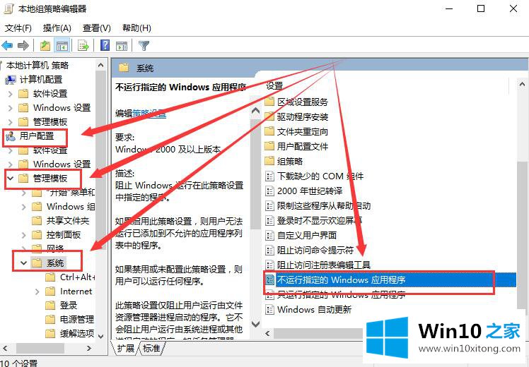 Win10组策略阻止程序运行该的完全解决方法