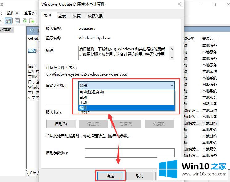 Win10 1909关闭更新后自动打开该的具体操作举措