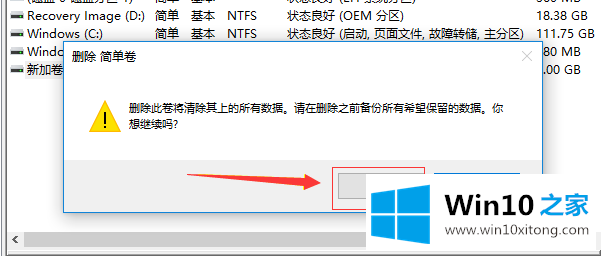 Win10逻辑分区改为主分区的详尽处理办法