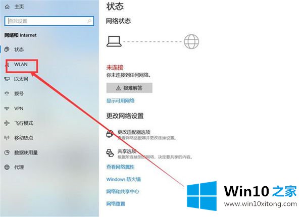 Win10 1909连接WIFI的具体解决伎俩