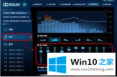 Win10杜比音效安装方法的修复门径