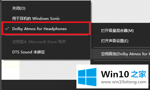 Win10系统杜比全景声的具体办法