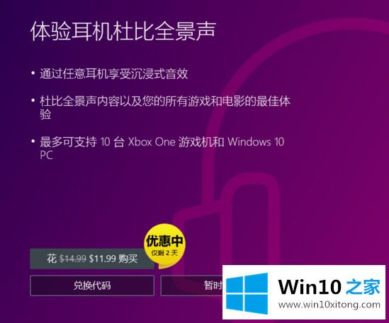 Win10系统杜比全景声的具体办法