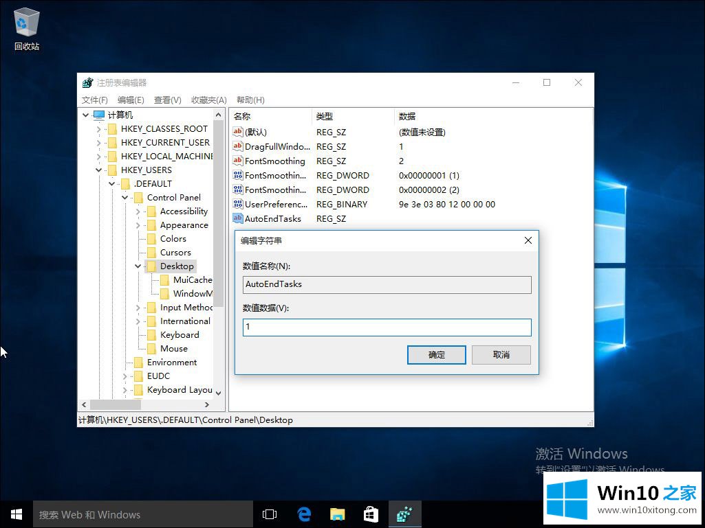 Win10 1909专业版关机被阻止的完全解决办法