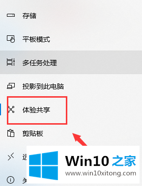 Win10系统如何禁用体验共享的解决办法